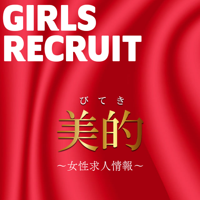 【公式】美的求人情報