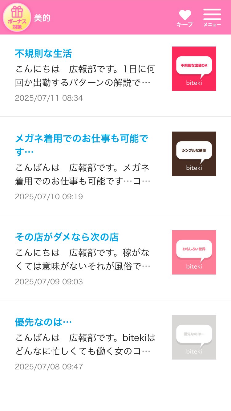 ブログを見る
